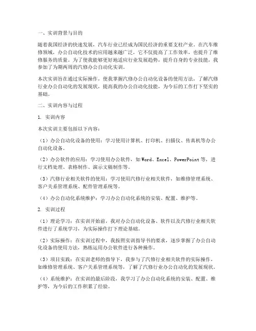 汽修办公自动化实训报告