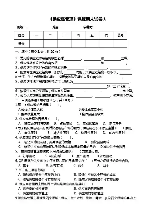 《供应链管理》期末试卷A及答案