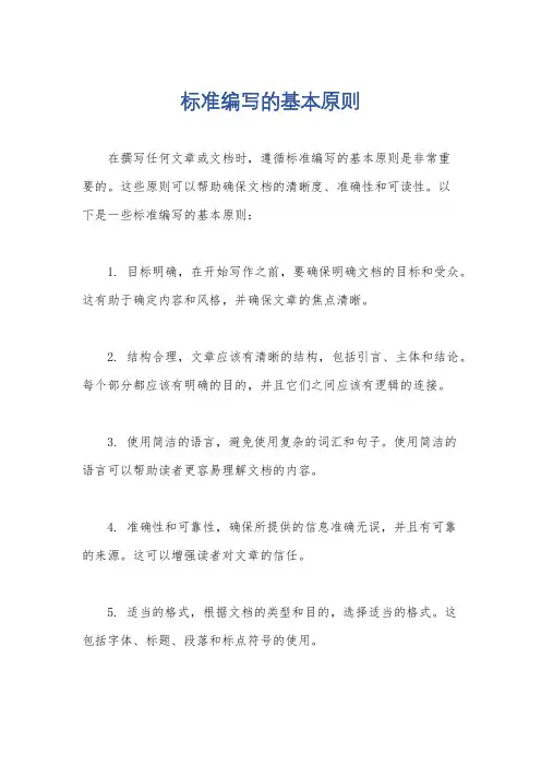 标准编写的基本原则
