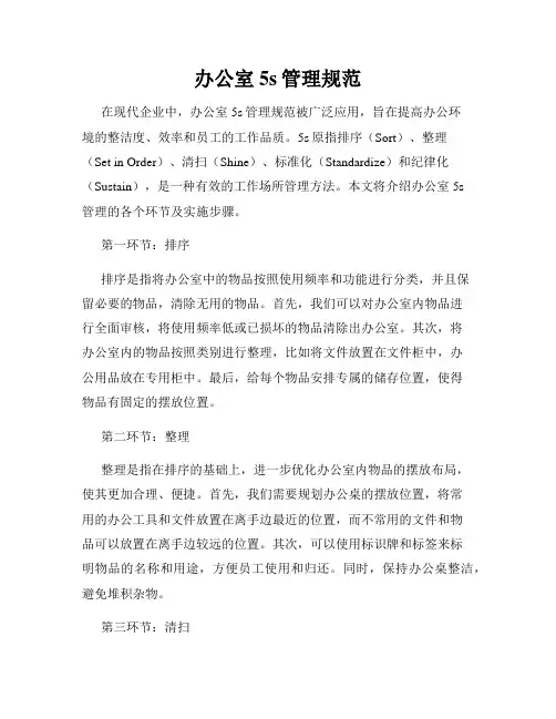 办公室5s管理规范