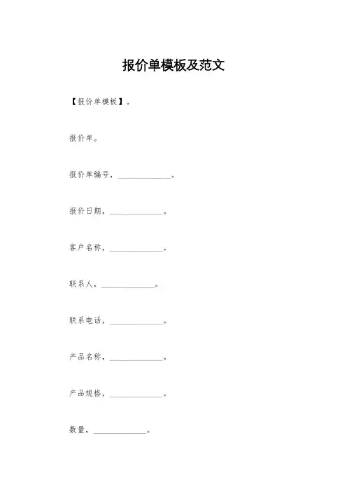 报价单模板及范文