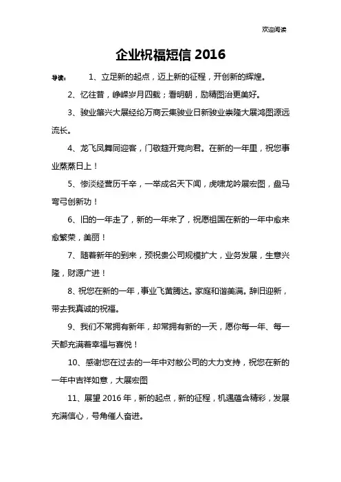 企业祝福短信2016