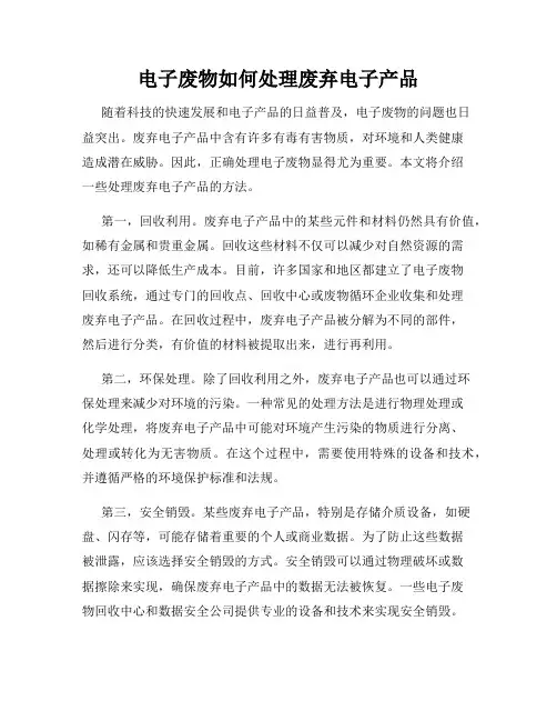 电子废物如何处理废弃电子产品