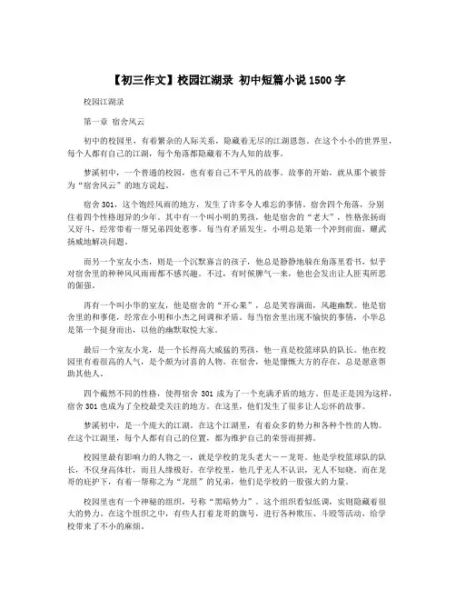【初三作文】校园江湖录 初中短篇小说1500字