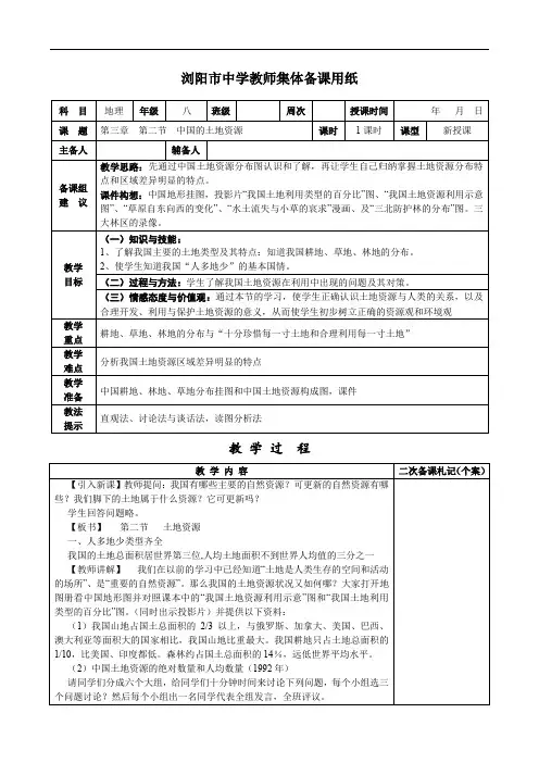 第三章 第二节 中国的土地资源