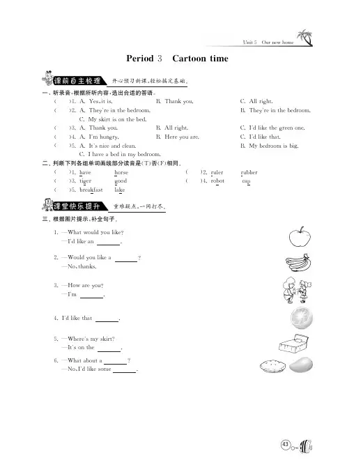 【高效课堂】译林版英语四年级上册·Unit5 Our new home·同步练习Period3(有答案)