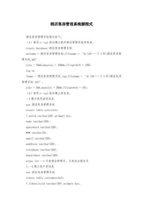 酒店客房管理系统源程式