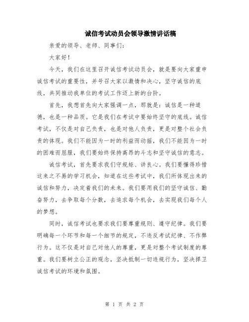 诚信考试动员会领导激情讲话稿