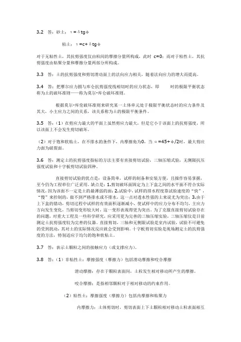 土力学思考题
