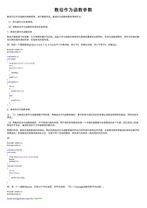 数组作为函数参数
