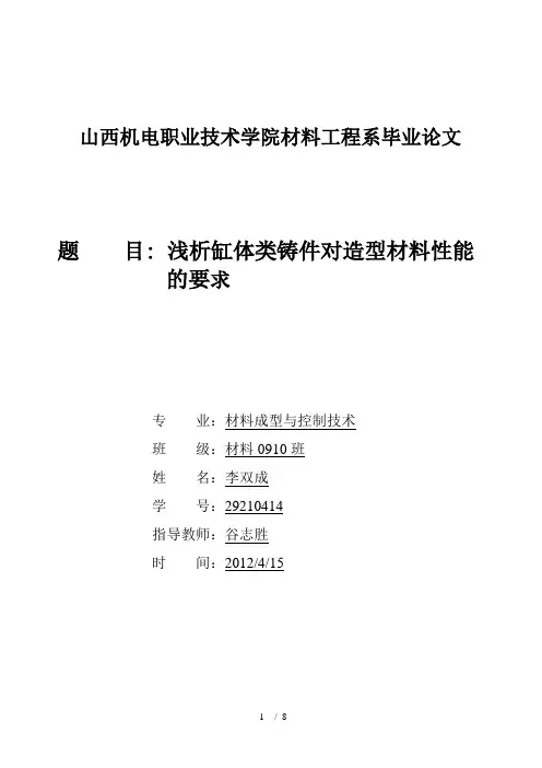 铸造专业毕业论文