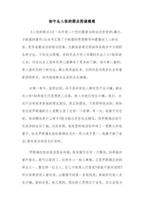 初中生人性的弱点阅读感想(六篇)