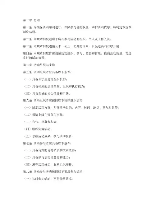 活动规章制度总则