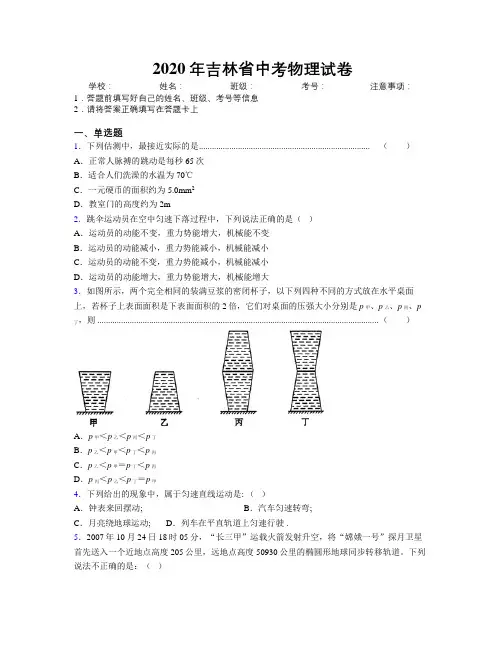 2020年吉林省中考物理试卷附解析