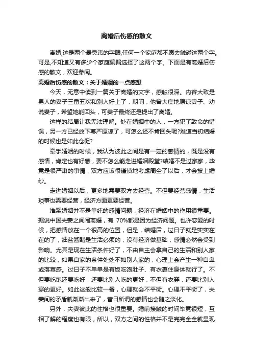离婚后伤感的散文