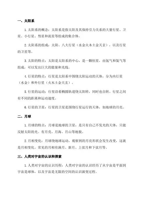 六年级科学第三单元《宇宙》知识点整理
