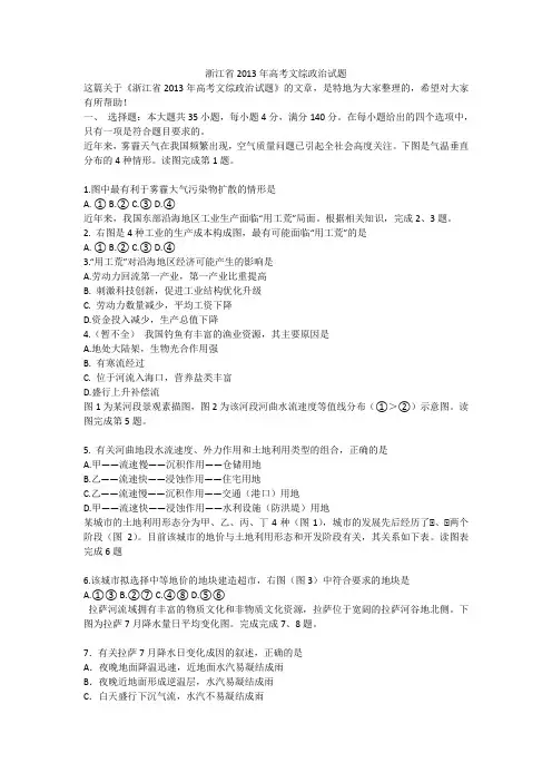 浙江省2013年高考文综政治试题