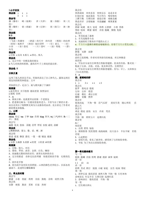 六年级上册语文配套练习册答案(人教版)