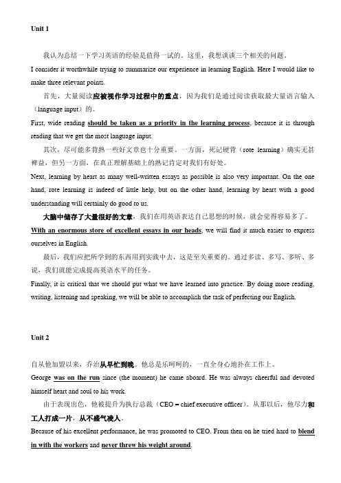 大学英语册课后翻译-中英对照