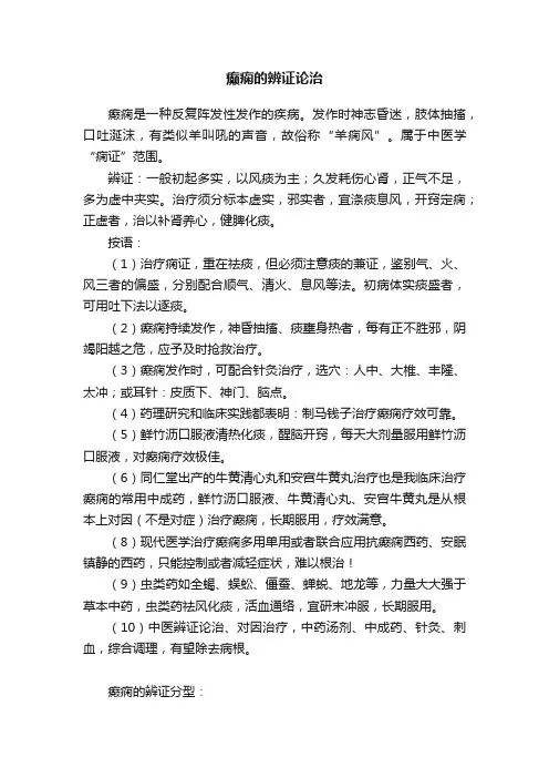 ?癫痫的辨证论治