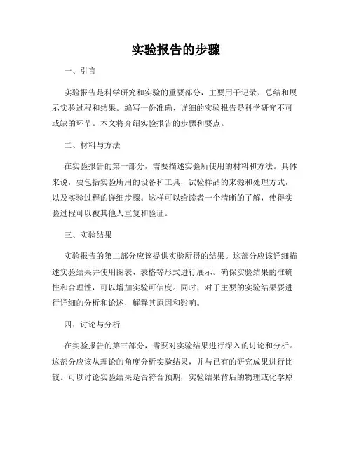 实验报告的步骤