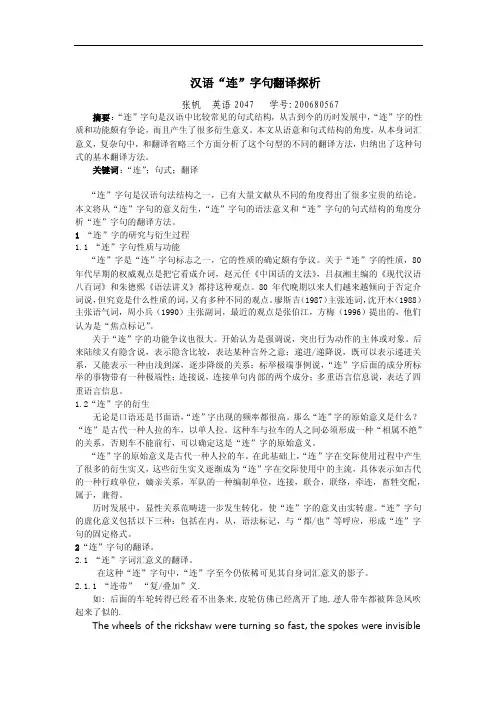 汉语连字句翻译探析
