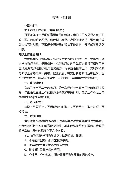 帮扶工作计划