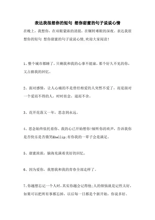 表达我很想你的短句 想你甜蜜的句子说说心情