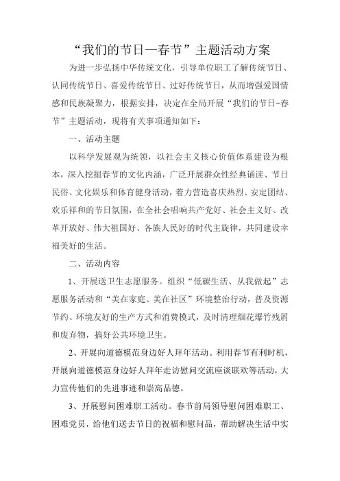 2015我们的节日春节活动方案