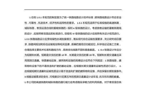 铁路线路设计规范