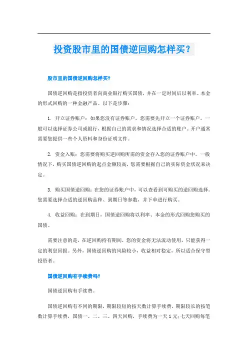 投资股市里的国债逆回购怎样买？
