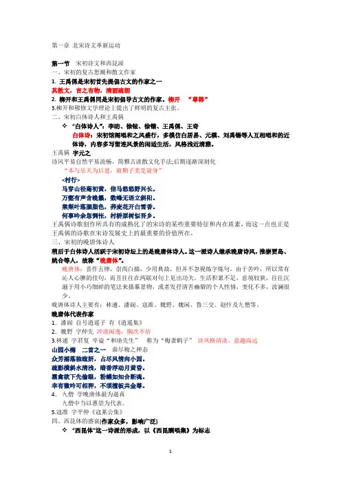 古代文学作品选复习资料