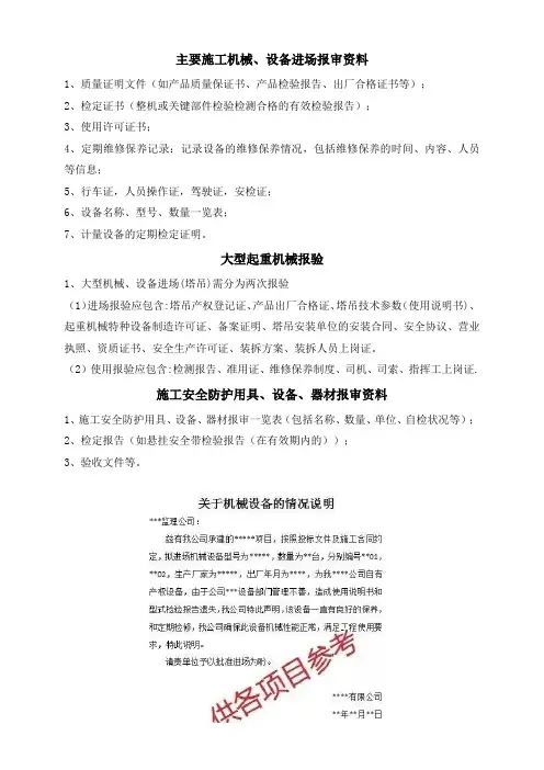 主要施工机械进场报审资料