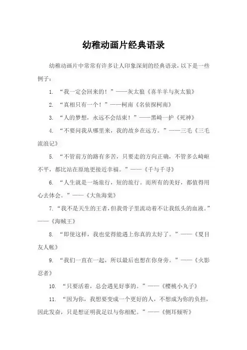 幼稚动画片经典语录