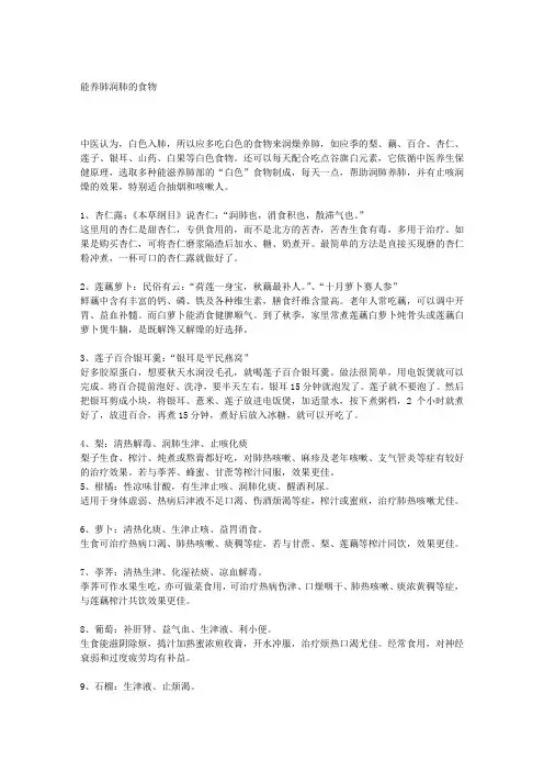 能养肺润肺的食物