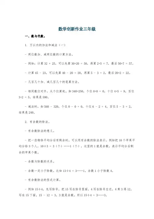 数学创新作业三年级