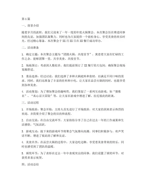年度火锅聚会总结报告(3篇)