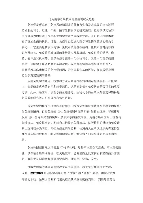 论免疫学诊断技术的发展现状及趋势