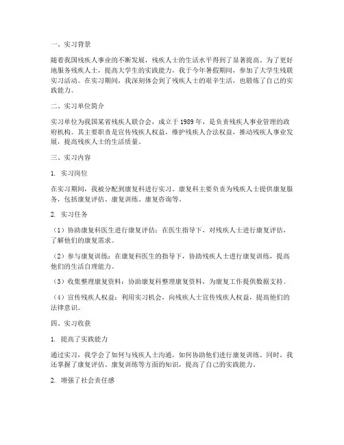 大学生残联实习报告