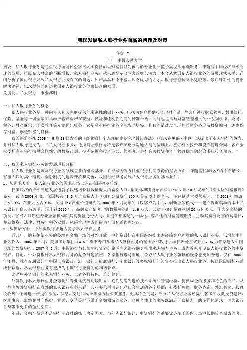 我国发展私人银行业务面临的问题及对策.doc 2