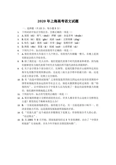 2020年上海高考语文试题