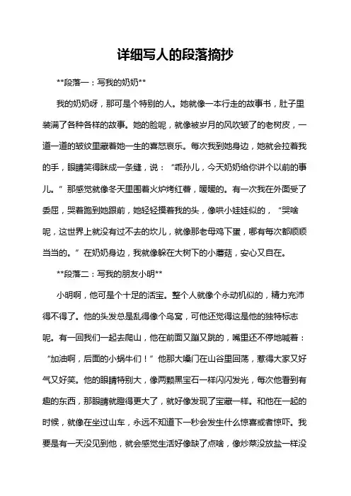 详细写人的段落摘抄