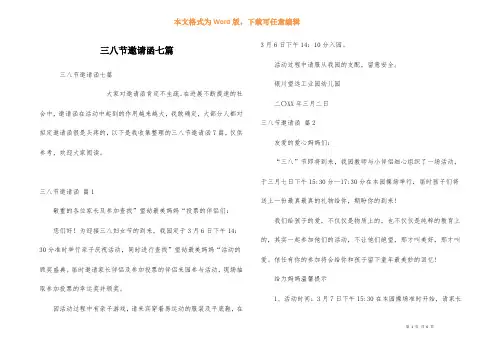 三八节邀请函七篇