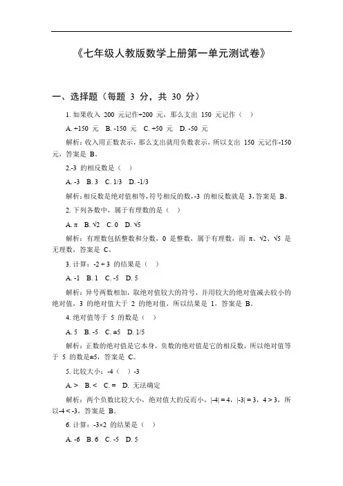 七年级人教版数学上册第一单元测试卷