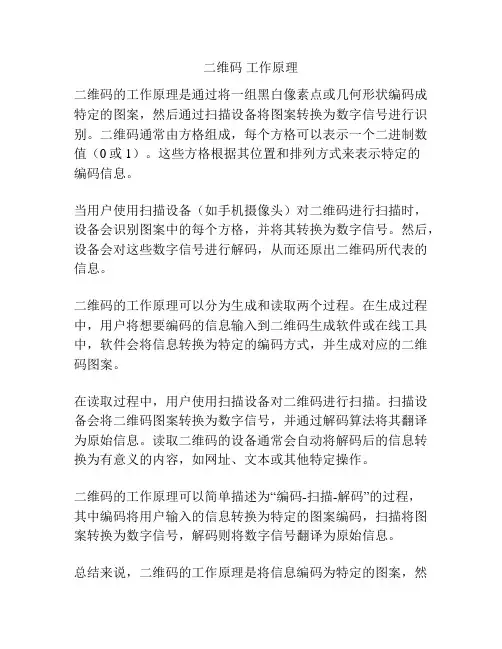 二维码 工作原理