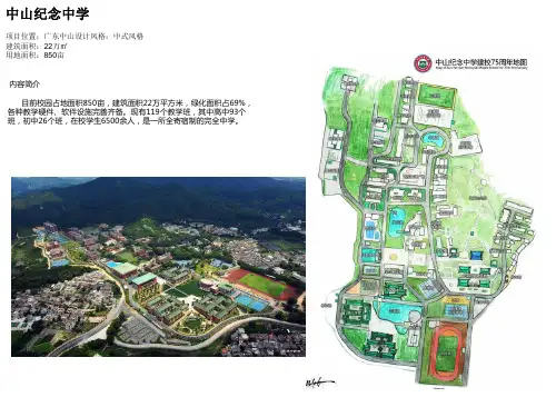 中学设计案例分析
