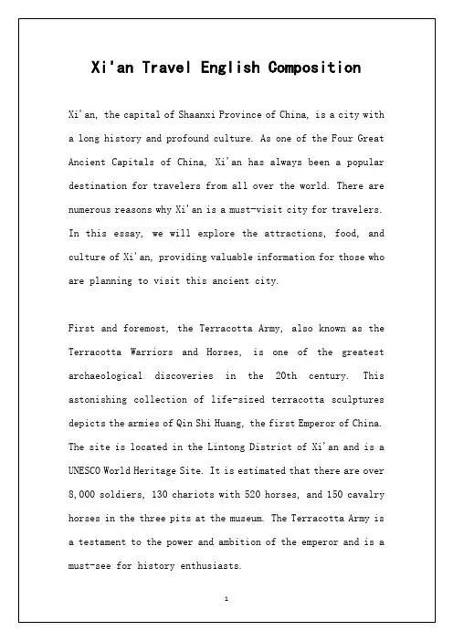 西安旅行的英语作文带翻译