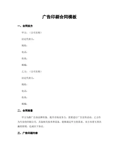 广告印刷合同模板