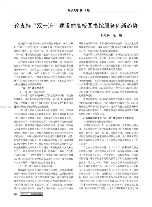 论支持“双一流”建设的高校图书馆服务创新趋势