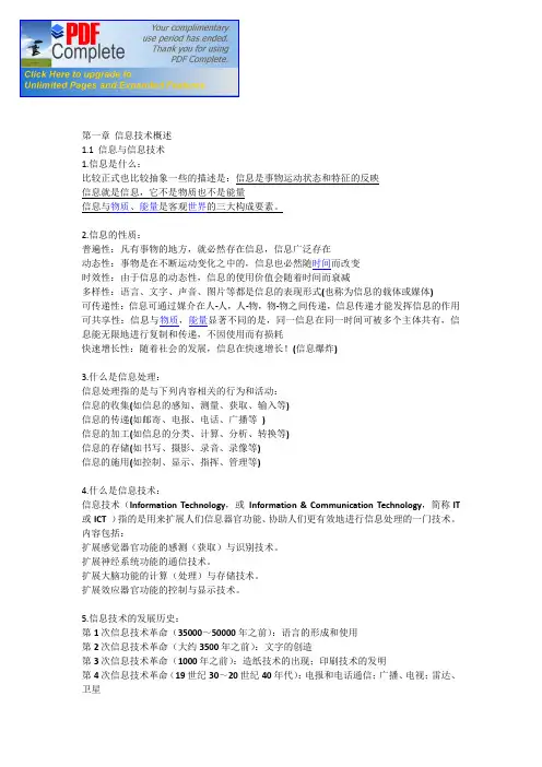 大学计算机信息技术教程第一章